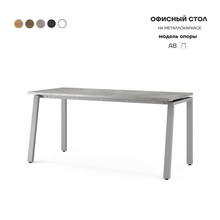 Стол офисный Kobor AB-160/80 aluminum/chicago