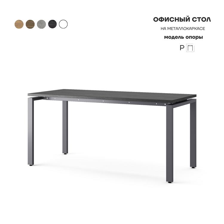 Стол офисный Kobor P-100/70 graphite/wood