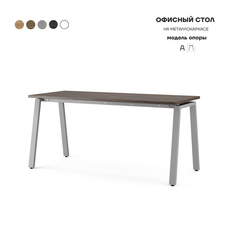 Стол офисный Kobor A-180/80 aluminum/charlston