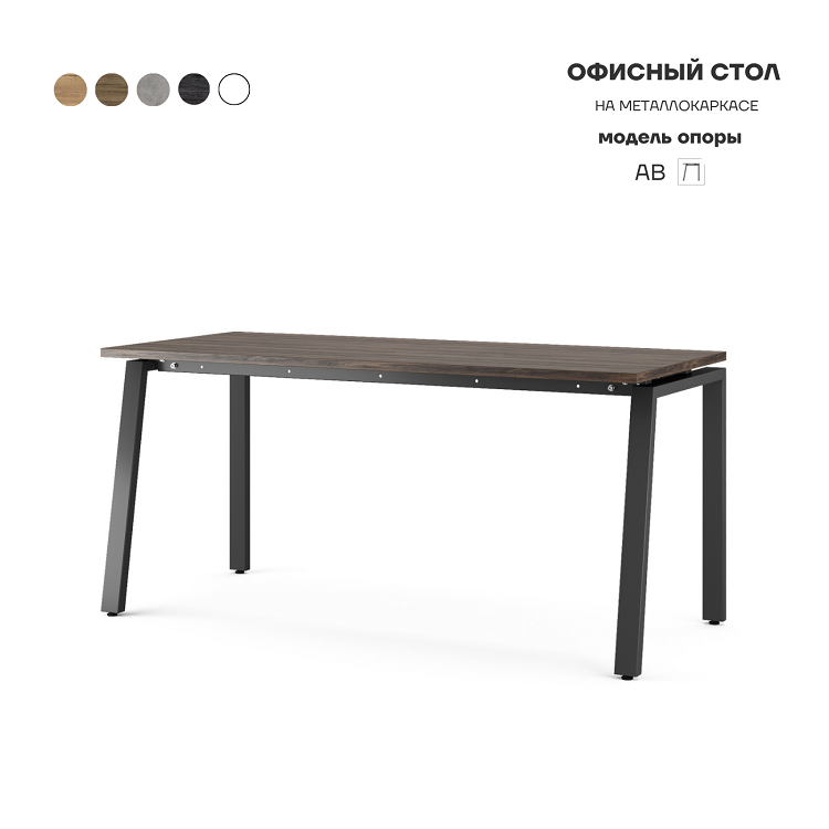 Стол офисный Kobor AB-120/70 black/charlston