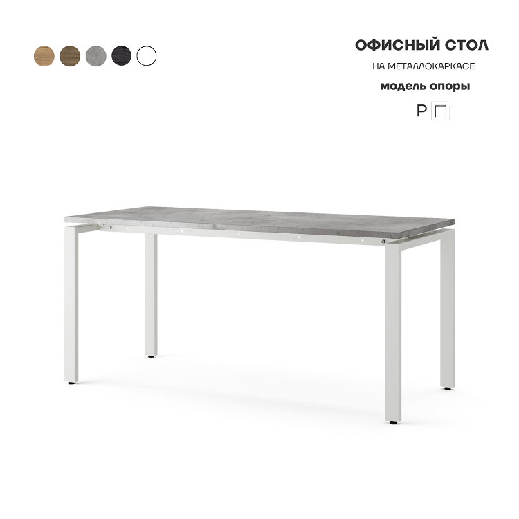 Стол офисный Kobor P-180/70 white/chicago